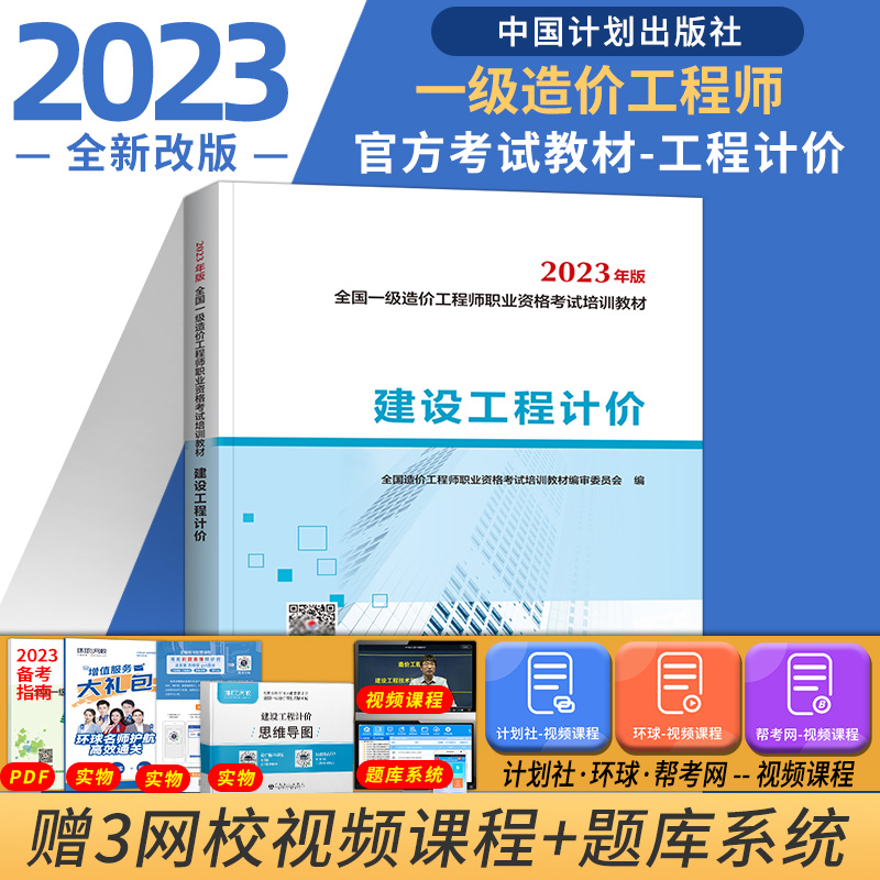 计划社官方2024一级造价师2024教材备考【建设工程计价】一造价工程师教材考试用书（沿用2023版一级造价师教材） 书籍/杂志/报纸 建筑考试其他 原图主图