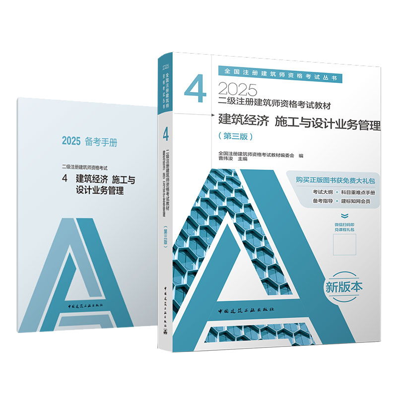 现货2025二级注册建筑设计师教材