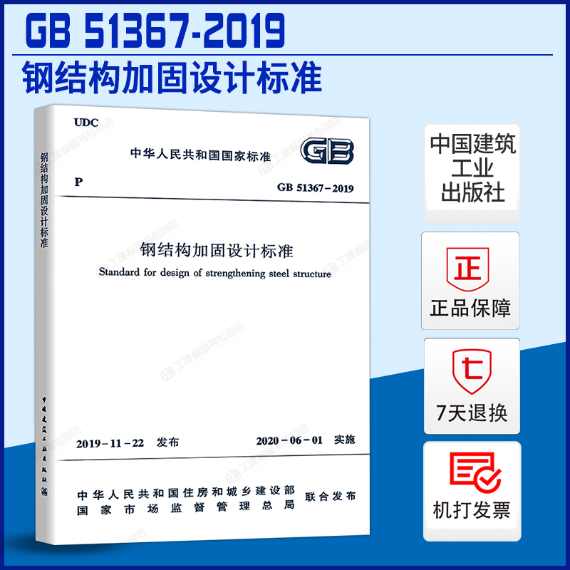 现货钢结构加固设计标准