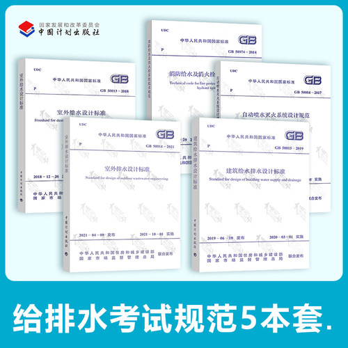 注册给水排水专业考试规范5本
