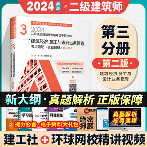 2024二级注册建筑师考前冲刺