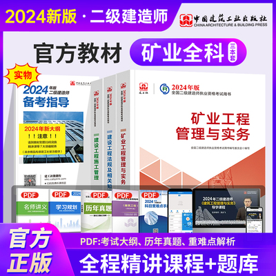 2023年二级建造师矿业教材3三本