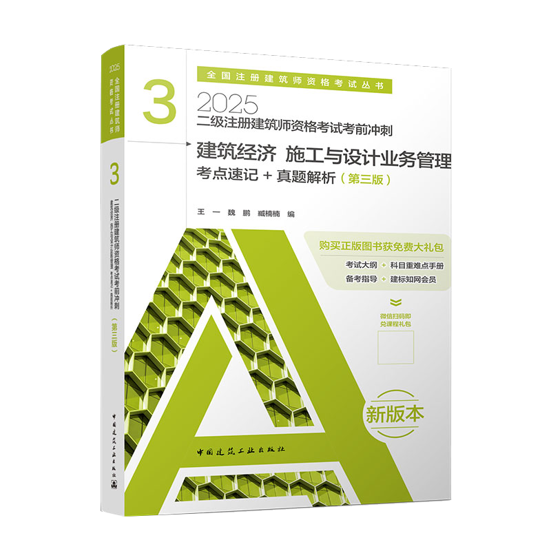 二级注册建筑师考前冲刺