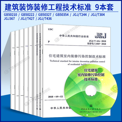 9本套常用建筑装饰装修规范