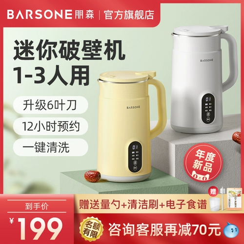 Стенная стена Пенгсена Сломанная машина Домохозяйство Маленькая Новая многофункциональная мини -соевая машина сжимает флагманский магазин 1 2 человека