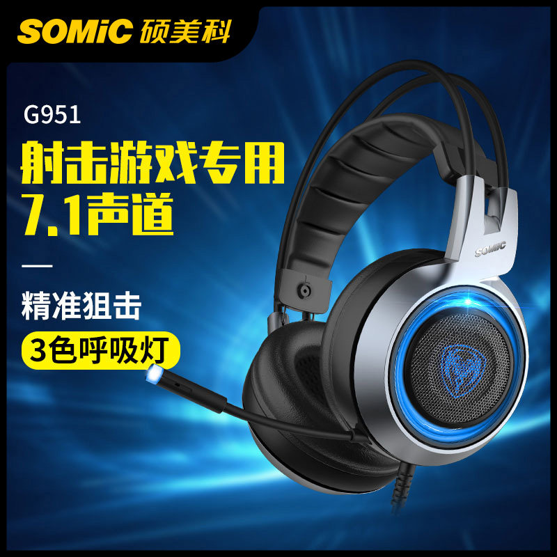 Somic硕美科 G951电竞游戏电脑耳机头戴式有线7.1声道震动重低音|ruв категории видео электрических приборов, наушники/наушники - от Buy2taobao.com для оказания профессиональной услуги покупки агента Taobao