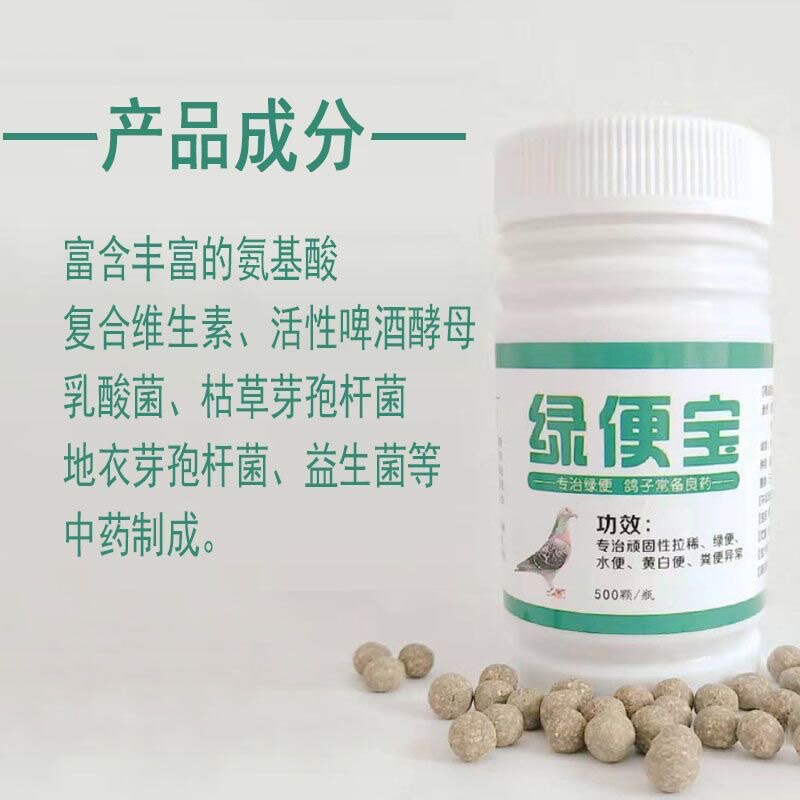 鸽药鸽子药专治绿便拉肚子水便黄便鸽子药品信鸽专用调理肠胃包邮