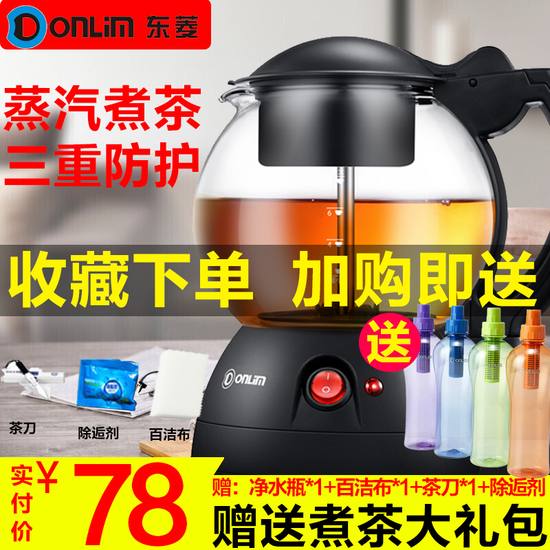 Donlim/¶«Áâ XB-6991Öó²èÆ÷ºÚ²èºøµçÈÈË®ºø²£Á§±£Îµç²èºøÖóÆÕ¶ý