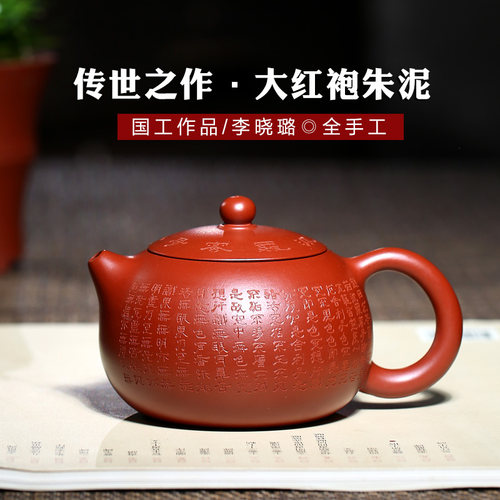 两笔李晓璐心经西施250cc紫砂壶