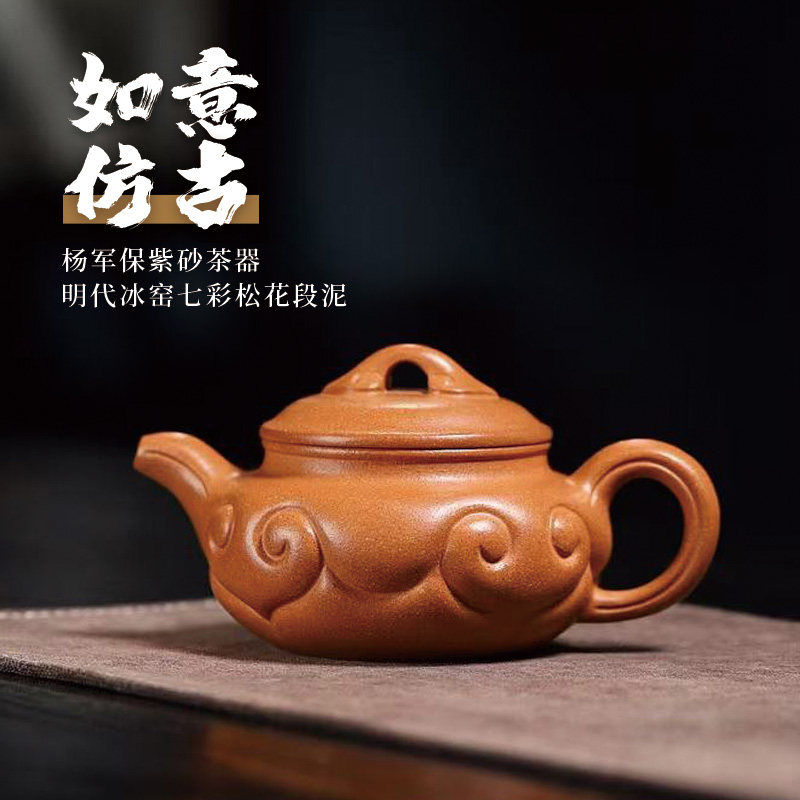 【两笔】宜兴原矿紫砂壶泡茶壶杨军保手工七彩松花段仿古如意230c
