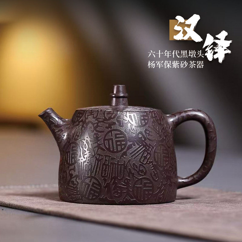 【两笔】宜兴原矿紫砂壶泡茶壶杨军保手工六十年代黑墩头汉铎300c