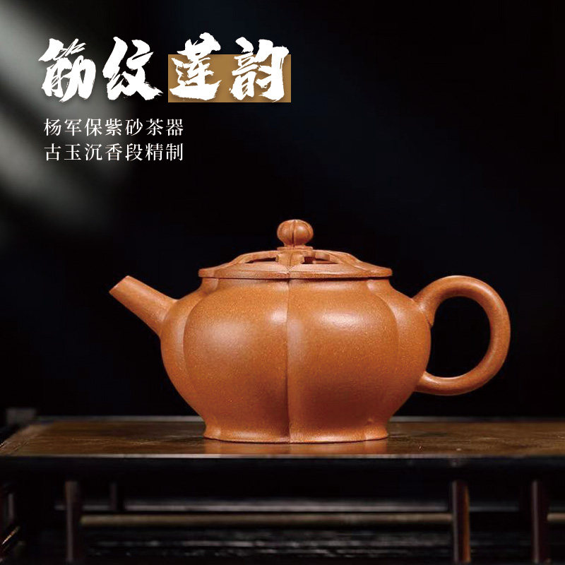 【两笔】宜兴原矿紫砂壶泡茶壶杨军保手工古玉沉香段筋纹莲韵220c