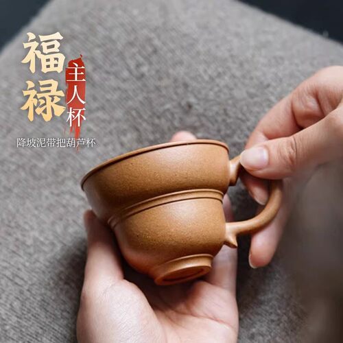 原矿紫砂品茗杯主人杯降坡泥福禄
