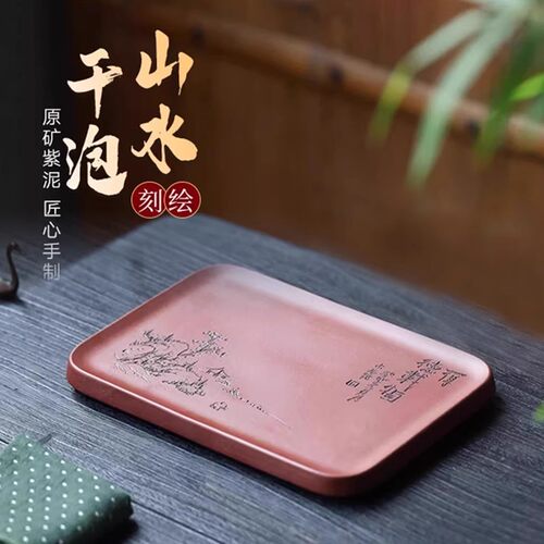 高端紫泥刻绘厚德载物干泡台