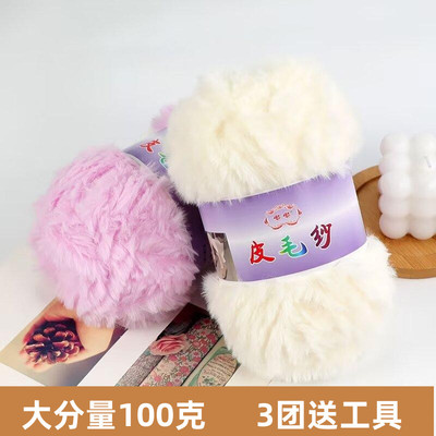 皮草线仿水貂绒粗毛线团