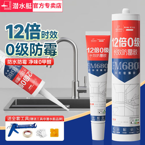 潜水艇玻璃胶厨卫专用防霉防水密封胶美容胶白色厨房水槽封边胶