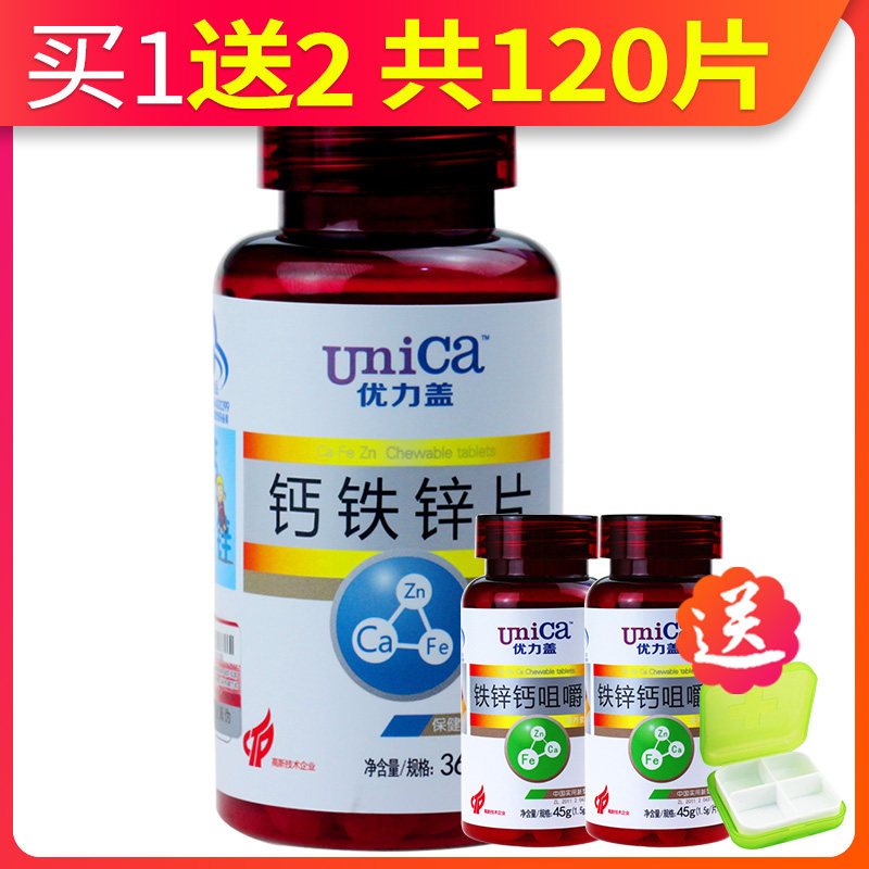 【领大券发3件】善元堂 钙铁锌咀嚼片60片儿童补充钙
