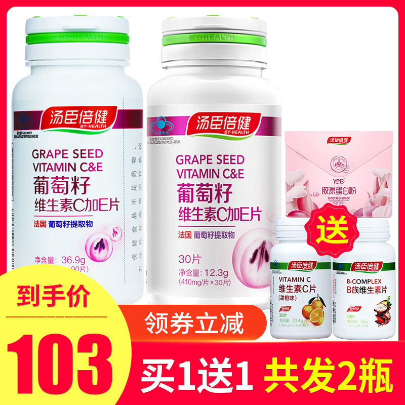 【领大券发2瓶】汤臣倍健葡萄籽维生素C加E片410mg/片*90片