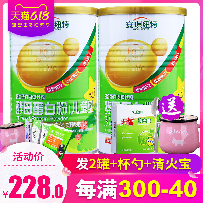 发2罐+清火宝】安琪纽特儿童酵母蛋白粉营养品钙铁锌乳清高蛋白粉