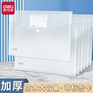 得力标签款文件袋A4透明加厚防水大容量分类整理PP材质学生科目袋试卷袋办公档案袋塑料纽扣文件袋公文收纳袋