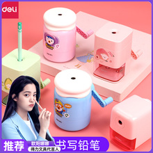得力削笔器自动进铅卷笔刀小学生幼儿园可爱卡通手摇铅笔刀转笔刀削笔刀儿童多功能钻笔刀旋笔刀刨笔机卷笔器