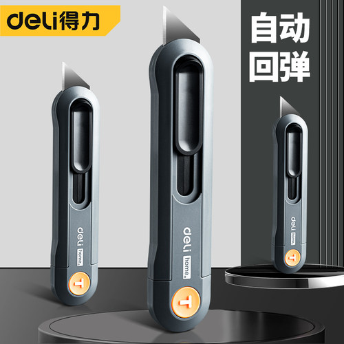 得力美工刀简约高颜值实用切割刀