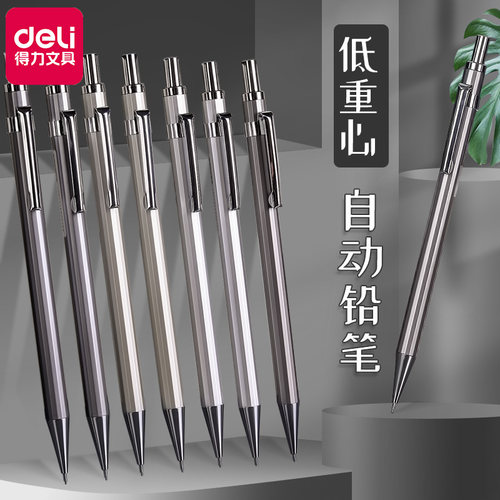 得力2B自动铅笔2支金属
