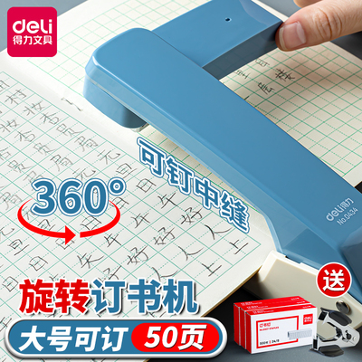 得力可旋转订书机多功能装订器
