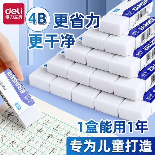 得力4b美术橡皮擦无屑不留痕
