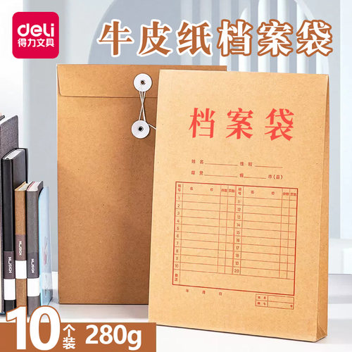 得力牛皮纸档案袋资料袋