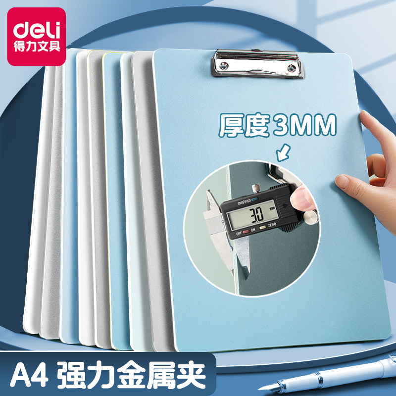 得力A4乐素系列PP单板夹加厚耐用伸缩挂钩牢固夹紧圆角设计学生试卷夹书写垫板会议记录夹板强力金属夹好整理