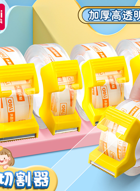 得力透明胶带学生用12mm/18mm强力胶带文具胶带错题胶带小号透明胶胶带分装配套切割器胶带机小巧便捷家庭用