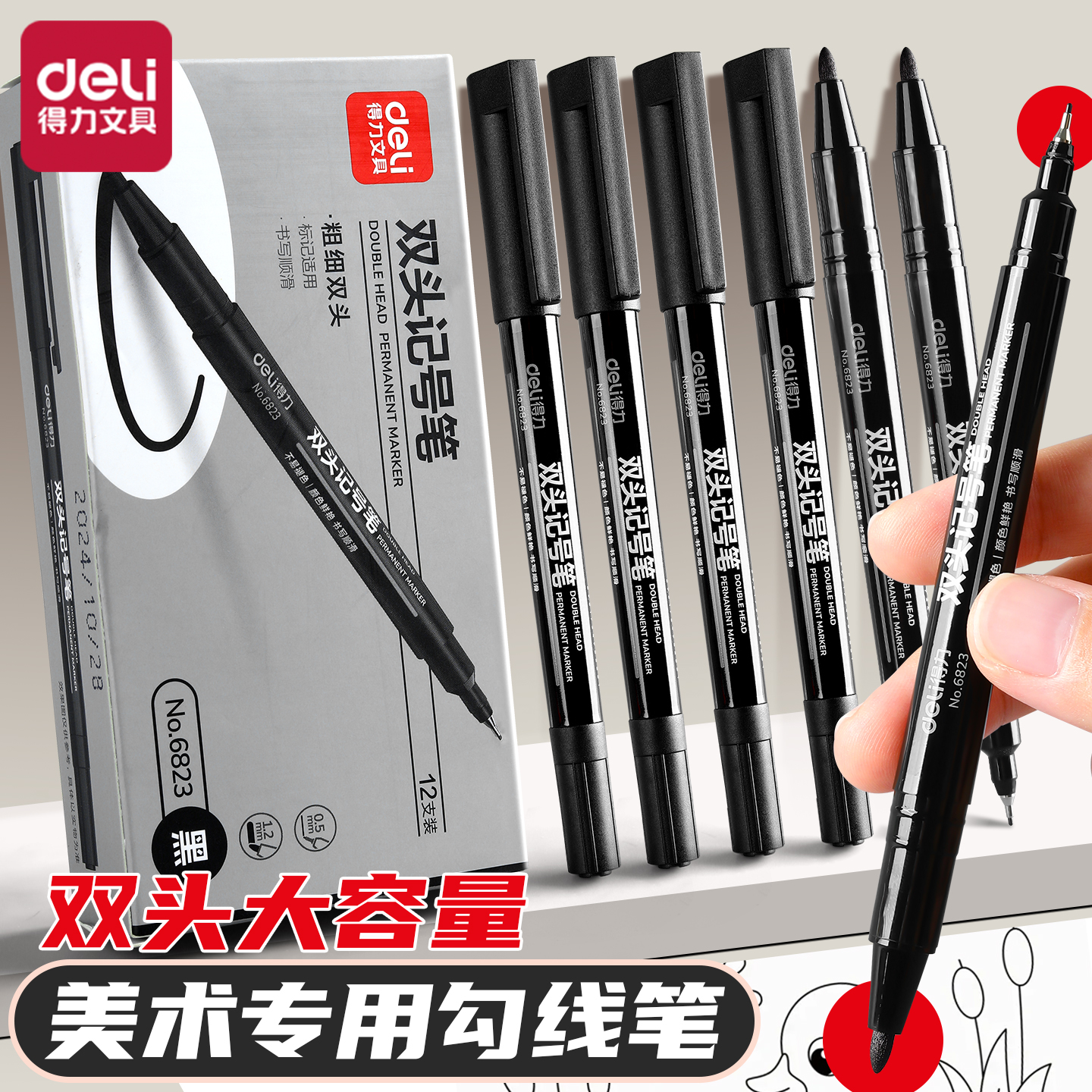 得力双头勾线笔速干不晕染大容量