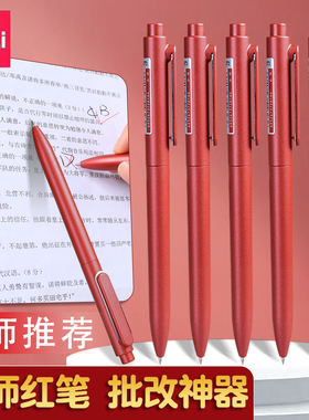 得力红笔老师专用批改作业按动子弹头臻顺滑清晰大容量速干耐用多场景适用红色中性笔学生重点突出标记高颜值