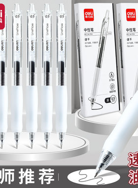 得力刷题笔速干ST头按动中性笔0.5MM简约透明高颜值软胶握套初高中大学生备考刷题黑色签字碳素笔红色改正笔