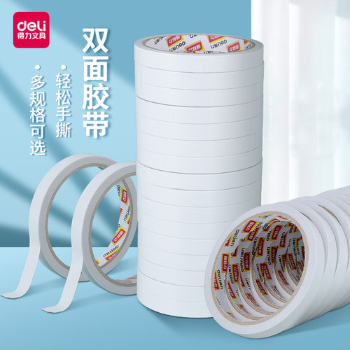 得力双面胶高粘度薄款手工胶