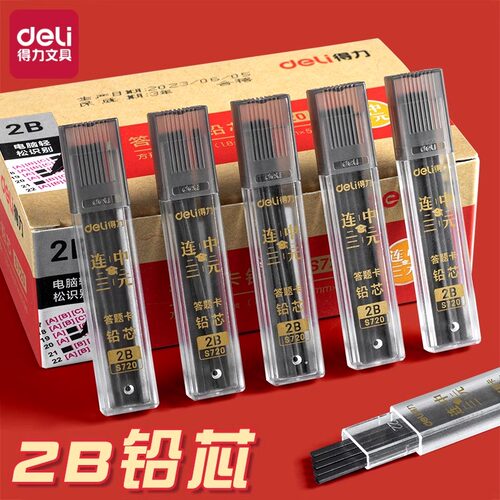 得力自动铅笔涂卡笔考试套装