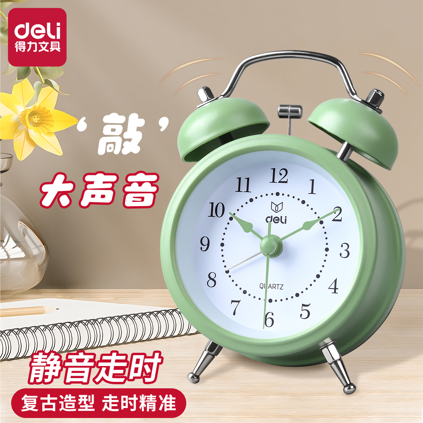 得力机械闹钟精准耐用培养好习惯