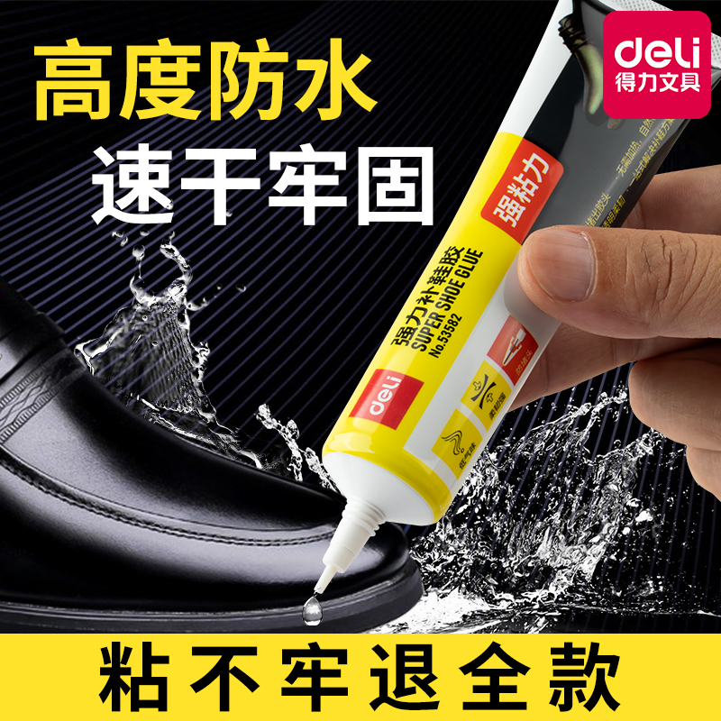 得力补鞋胶粘鞋胶补鞋专用胶