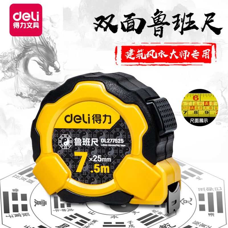 得力鲁班尺丁兰尺木工风水尺文公门工尺正宗祸福吉凶对照探测测量