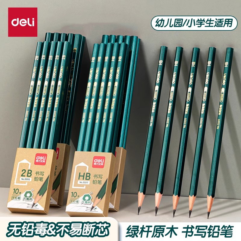 得力铅笔2B小学生无毒考试专用涂卡笔答题卡儿童一年级二年级写字学习HB幼儿园用初学者画画素描绘画2比铅笔
