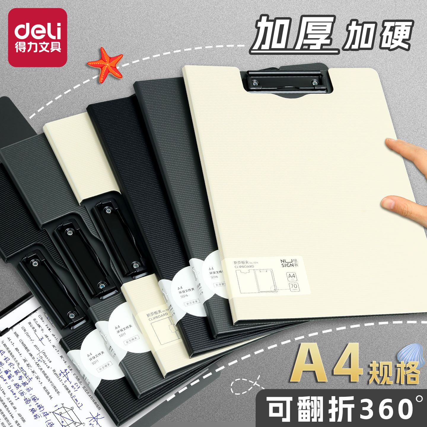 得力折页板夹a4书写文件夹会议垫板夹可立式板夹垫板多功能作业折叠板夹初中生专用可折叠学生办公用品