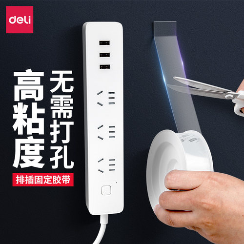 得力排插固定器双面纳米胶带