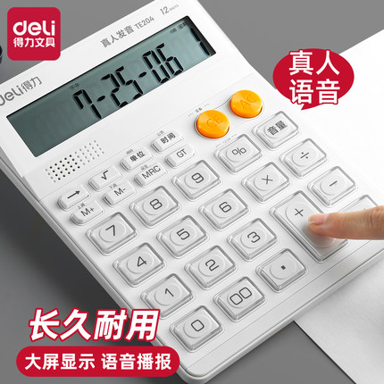 得力语音计算器大号真人发声计算机器带声音大宽屏显示做生意经久耐用小卖部开店商用财务会计办公室用算账