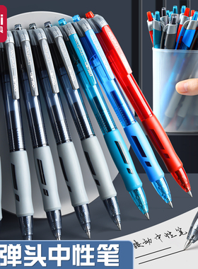 得力S08臻顺滑按动中性笔0.5MM子弹头按压式中性笔黑色中小学生考试刷题备考学习用品办公签字碳素水笔文具