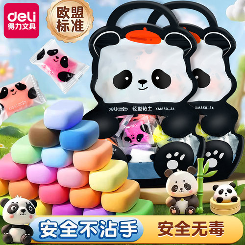 得力黏土柔软韧性不沾手儿童玩具