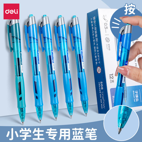 得力小学生专用按动蓝黑笔