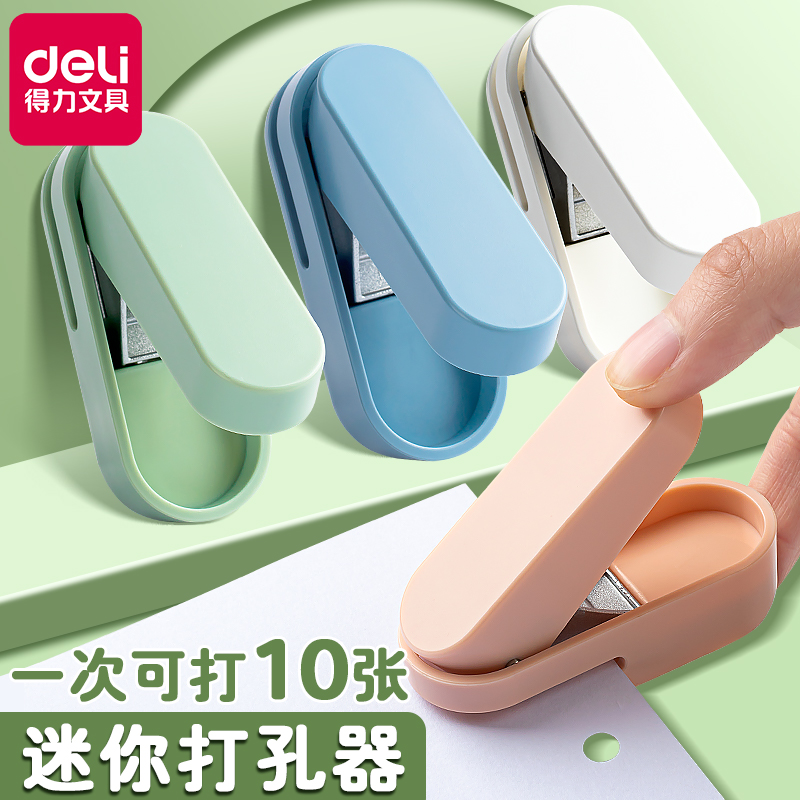 得力打孔机小型迷你省力打洞文具