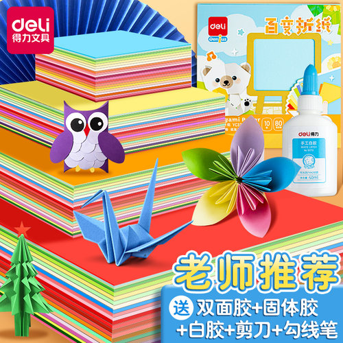 得力手工折纸小学生儿童彩纸套装