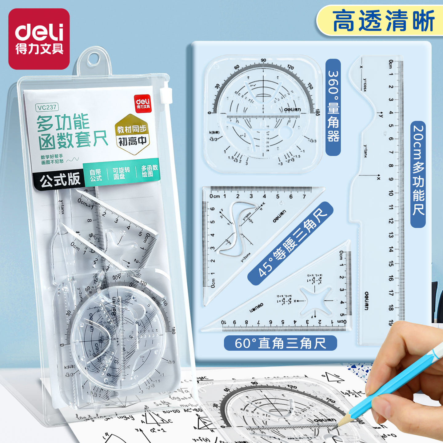 得力函数尺旋转带公式多功能绘图图片